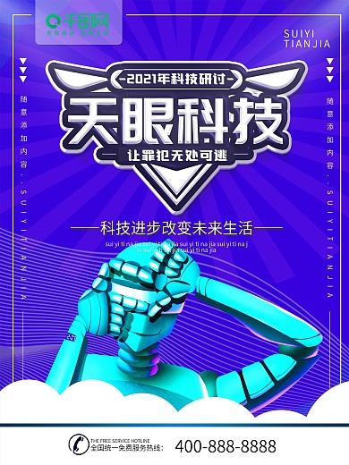 简约蓝色商业海报科技宣传海报psd