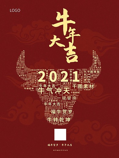 牛年春节2021牛年新春佳节海报