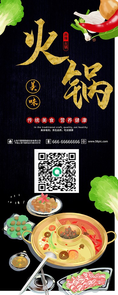 美味火锅夏季美食宣传展架