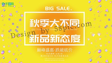 孟菲斯黄色渐变几何图形秋季促销展板