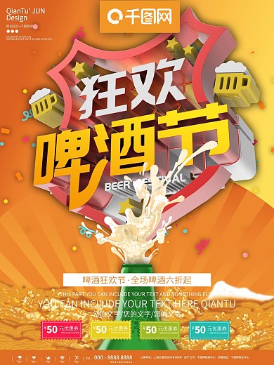 啤酒节