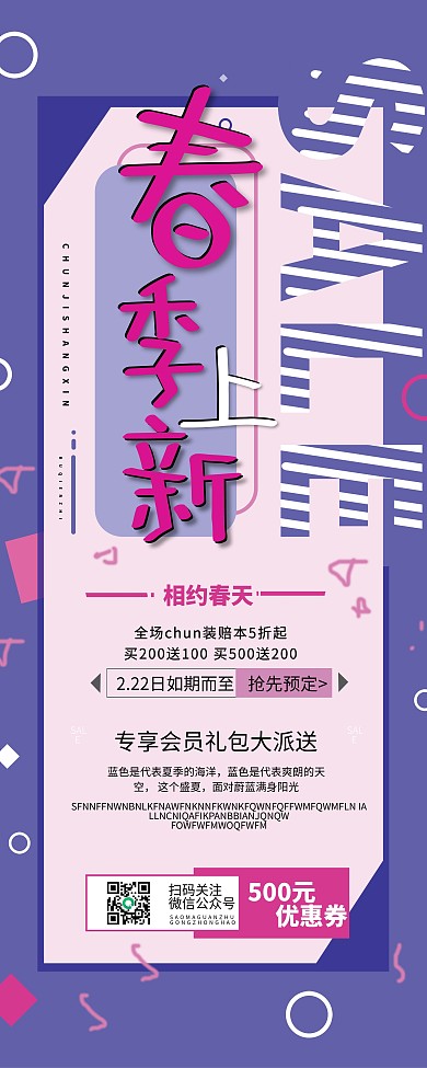 2020春季上新促销x展架