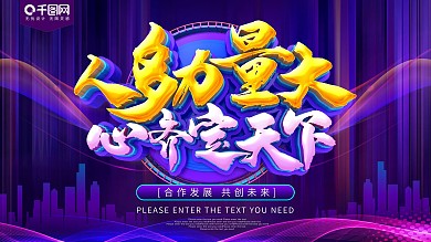 合作共赢企业文化免费下载