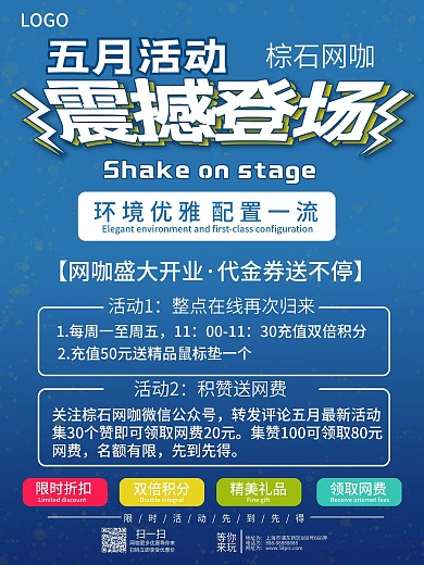 网咖活动素材