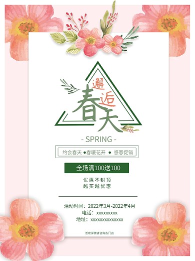 花卉节海报设计