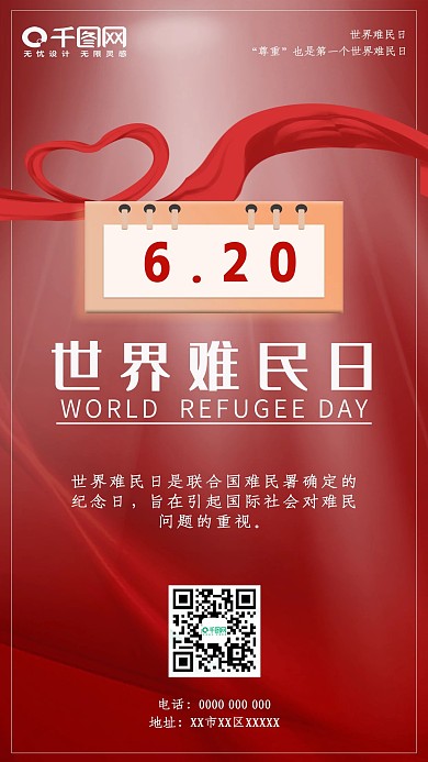 世界难民日关爱6月20日