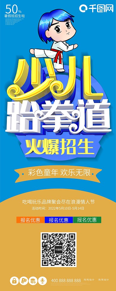 少儿跆拳道暑期班暑假班培训班招生开课啦