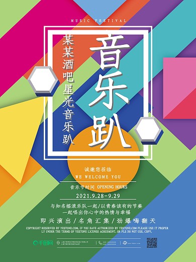 彩色绚丽酒吧KTV音乐趴活动宣传海报