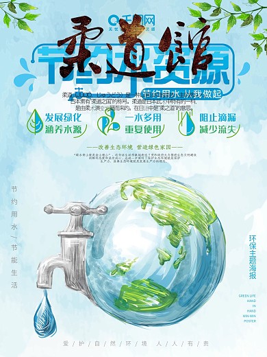 蓝色简约清新节约水资源节约能源公益海报