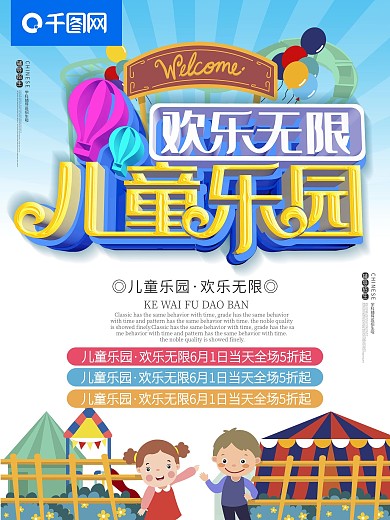 儿童乐园