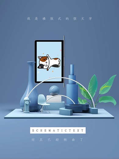 3D静物创意几何体产品陈列海报-蓝色-3