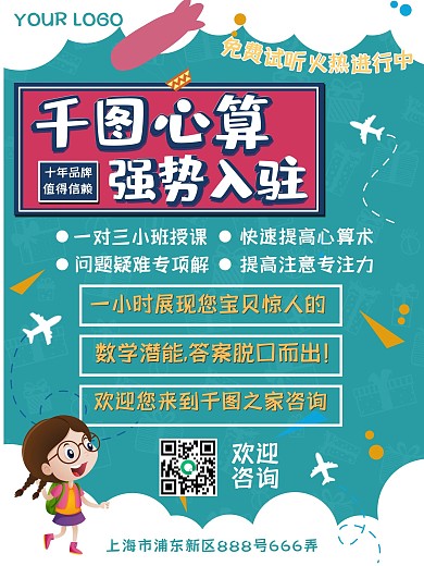 珠心算海报设计