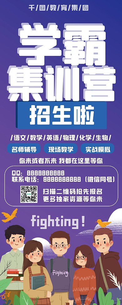 学霸暑假集训营招生啦