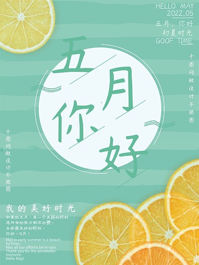5月你好小清新文艺海报