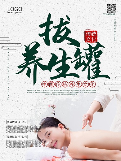 中医刮痧拔罐图片