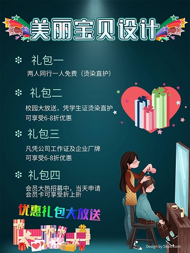 美发海报
