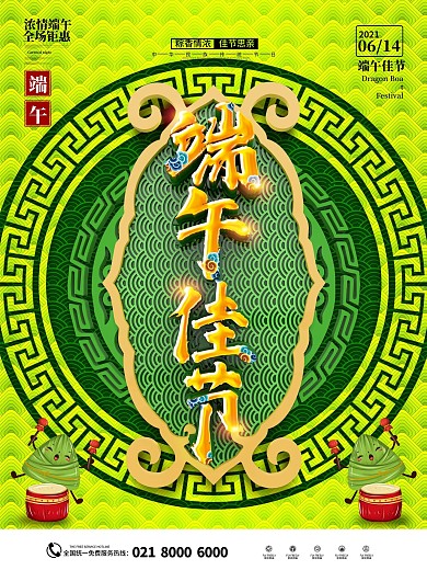 原创绿色古典大气粽子端午节传统海报设计