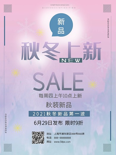 小清新秋冬上新促销海报