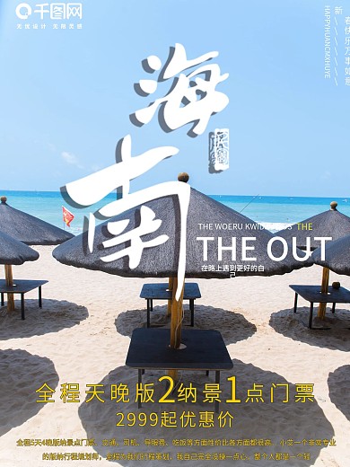 夏日大促旅游优惠套餐