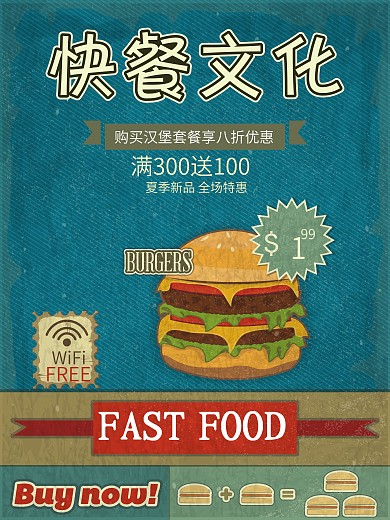 美式卡通蓝色快餐文化食物汉堡海报