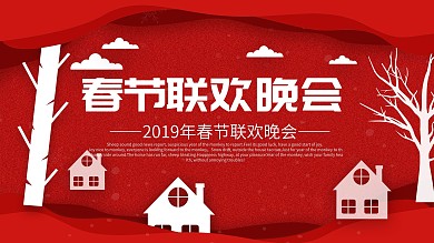 红色简约剪纸风春晚晚会背景