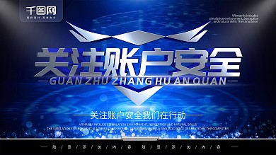 简约蓝色社会保障账户安全宣传展板psd