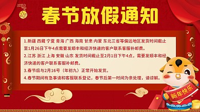 2021淘宝天猫春假放假通知过年放假展板