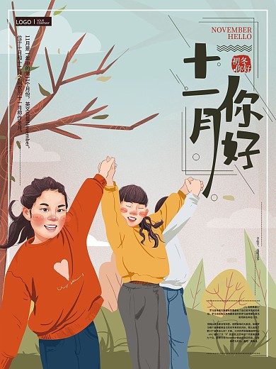 原创手绘简约十一月你好海报