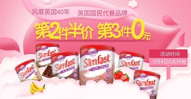 粉色系可爱风保健品大促活动banner