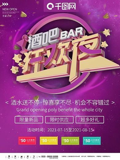 夜店酒吧海报图片