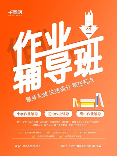 创意作业辅导班海报