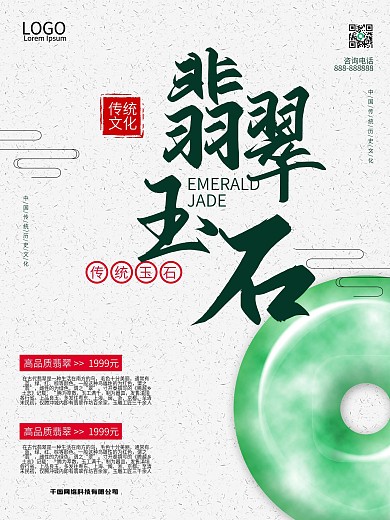 皇家翡翠海报