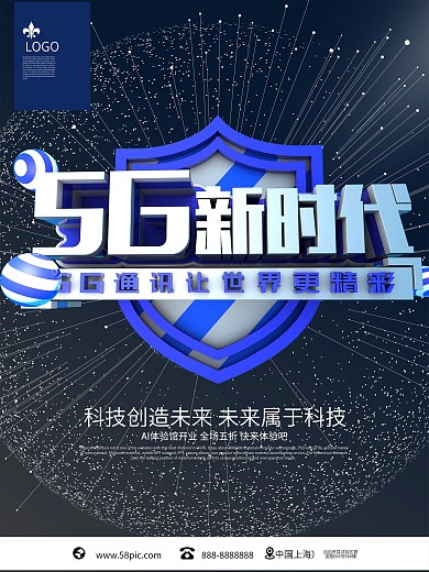 5G新时代C4D科技海报