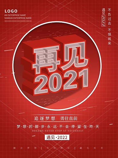 原创简约再见2019遇见2020海报