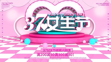 原创粉色女生节促销展板