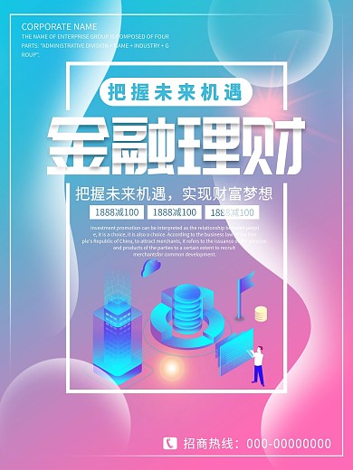 蓝色简约渐变色金融理财宣传海报