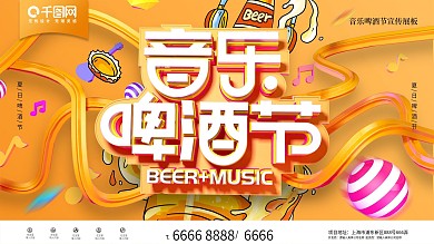 C4D音乐啤酒节展板