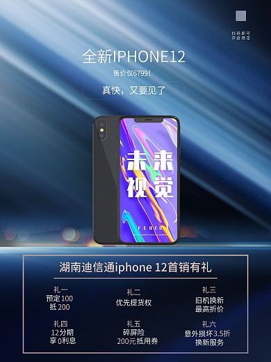 手机促销活动价目套餐海报