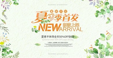 夏季促销活动banner海报