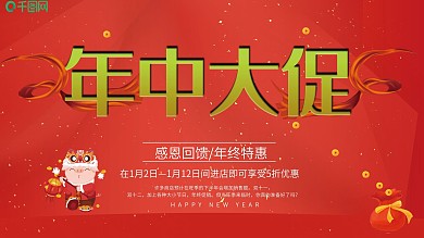 红色简约风年终大促促销展板