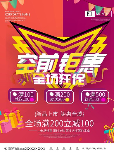 渐变促销活动打折商业海报