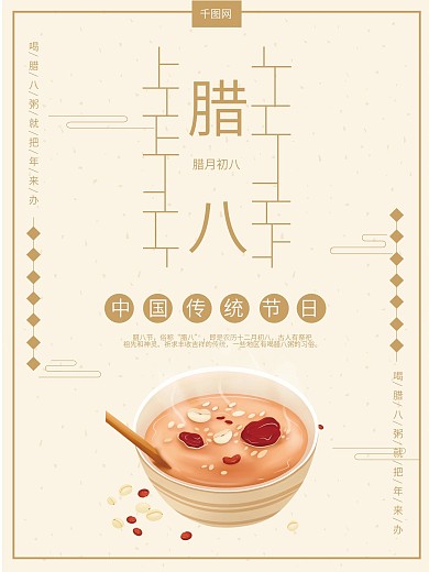 原创插画腊八节习俗海报