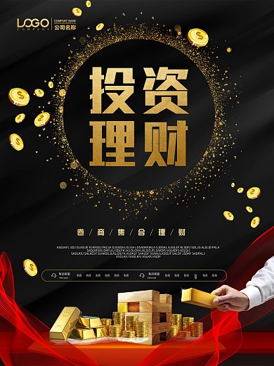 高端黑金信用贷款金融商务海报