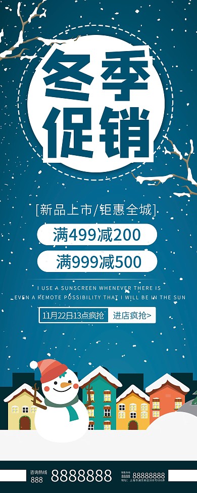 蓝色卡通冬季促销展架