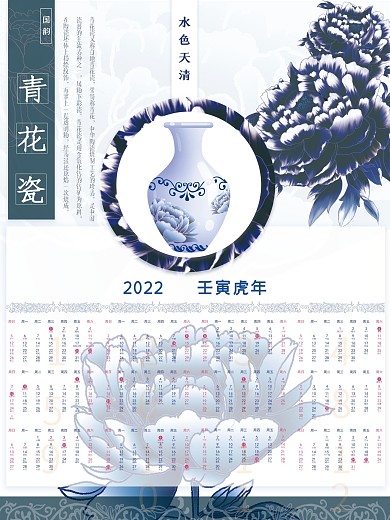 原创手绘牡丹青花瓷挂历