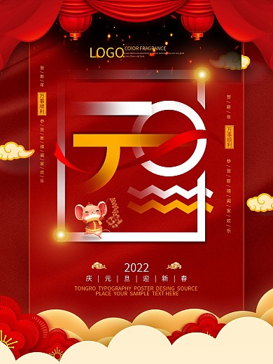 原创元旦艺术字设计海报