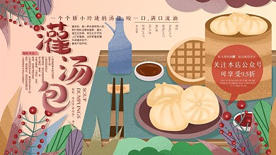 原创手绘南京灌汤包美食介绍宣传展板