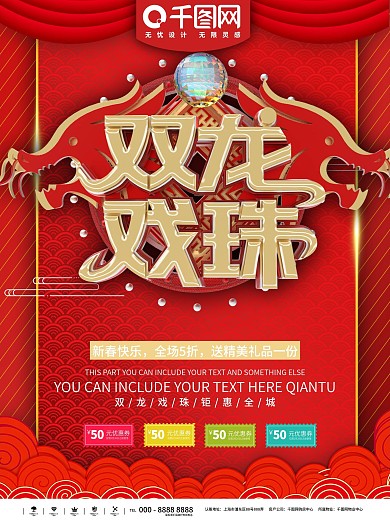 双龙戏珠