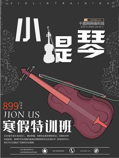 黑色大气小提琴培训招生海报