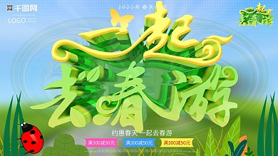 春游旅行旅游大气原创c4d绿色春天海报